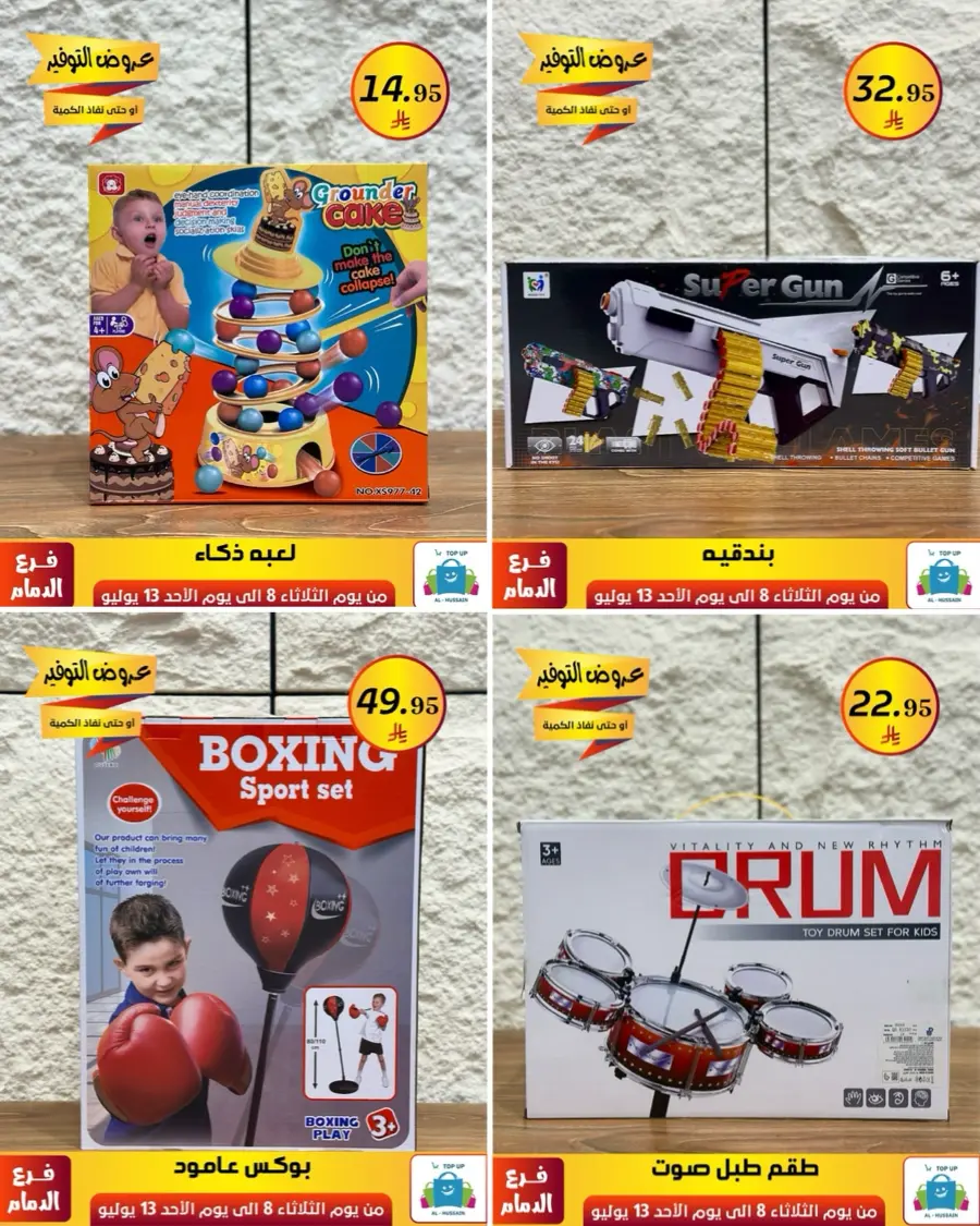 Offers In Al Hussein Top Up Dammam