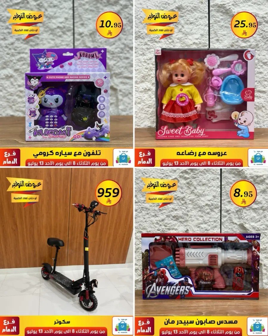 Offers In Al Hussein Top Up Dammam