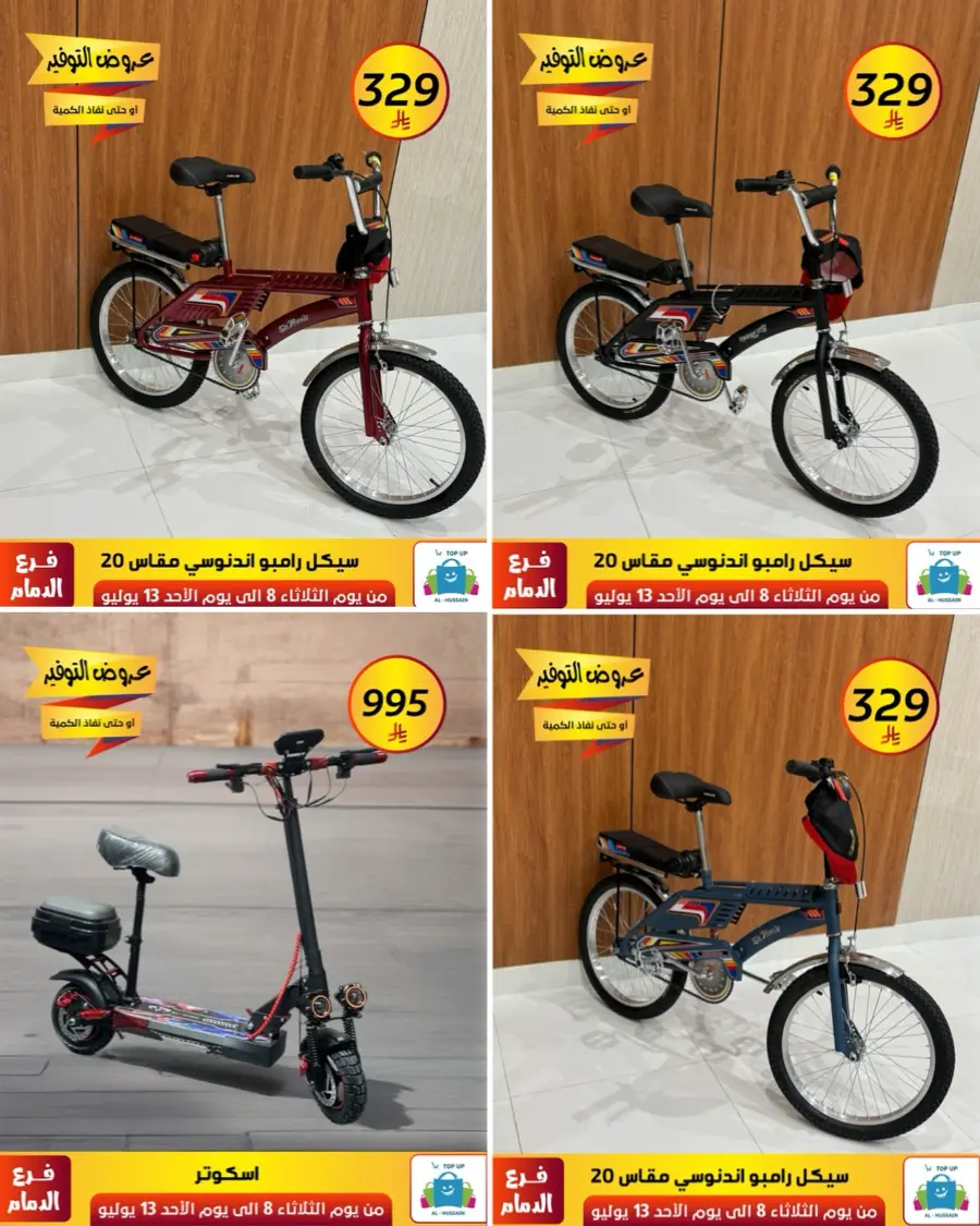 Offers In Al Hussein Top Up Dammam