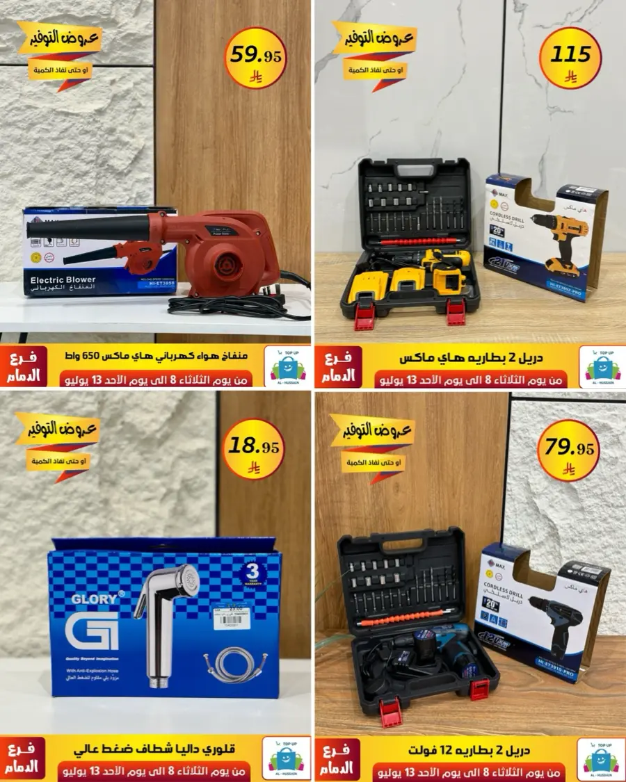 Offers In Al Hussein Top Up Dammam