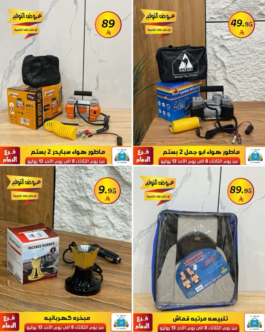 Offers In Al Hussein Top Up Dammam