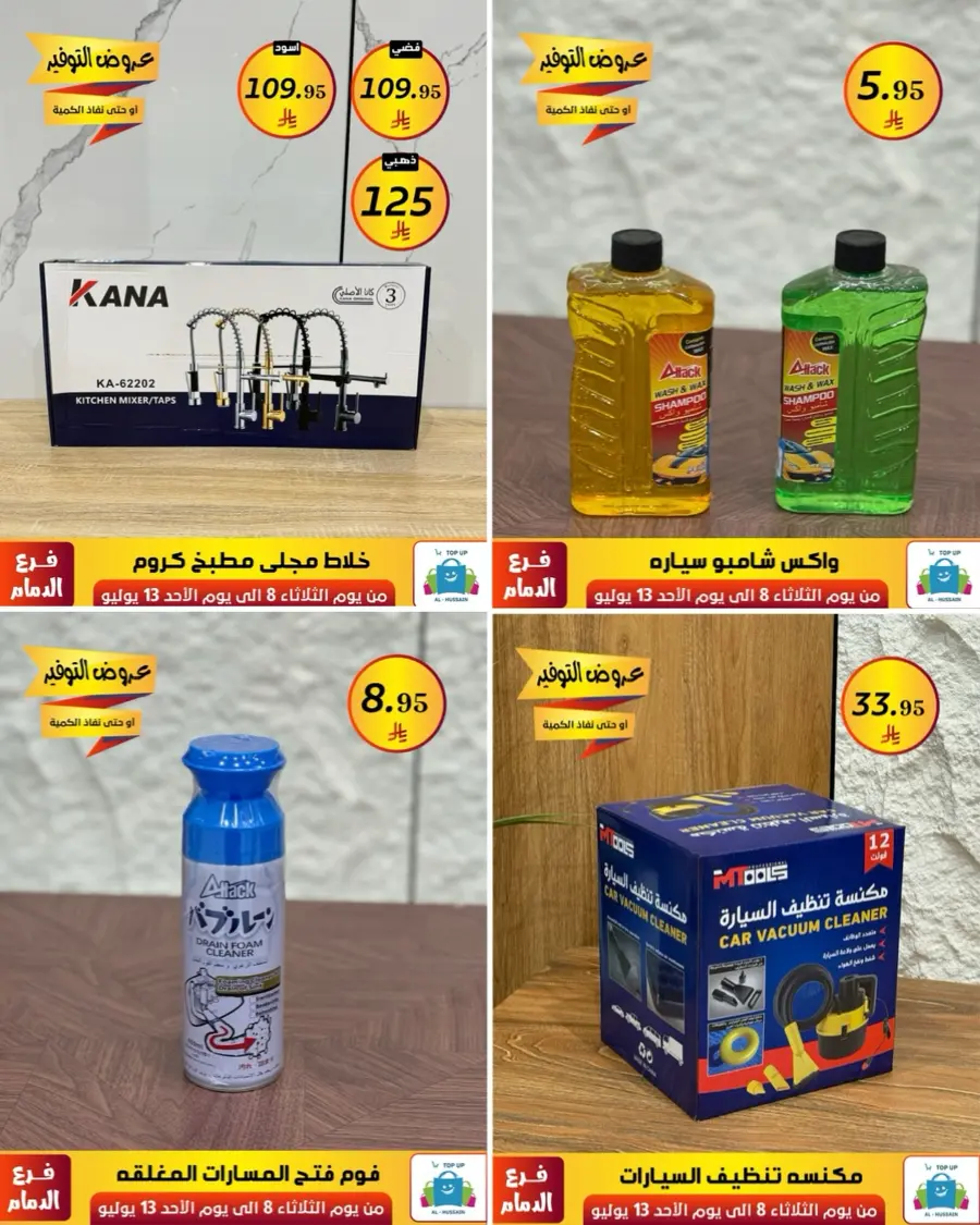 Offers In Al Hussein Top Up Dammam