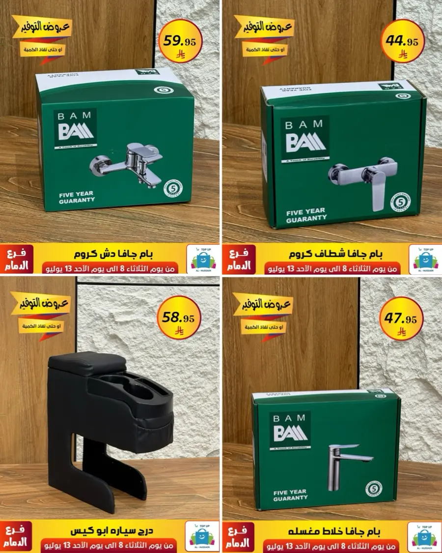 Offers In Al Hussein Top Up Dammam