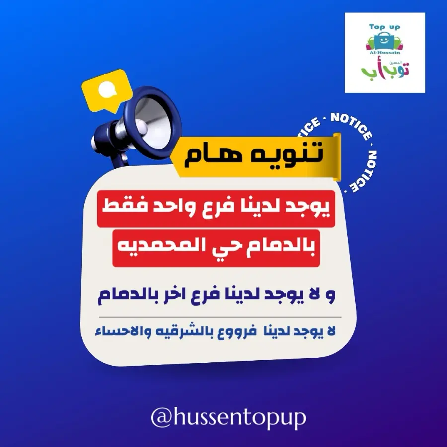 Offers In Al Hussein Top Up Dammam