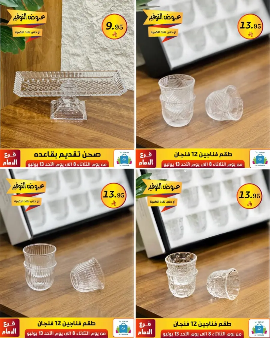 Offers In Al Hussein Top Up Dammam