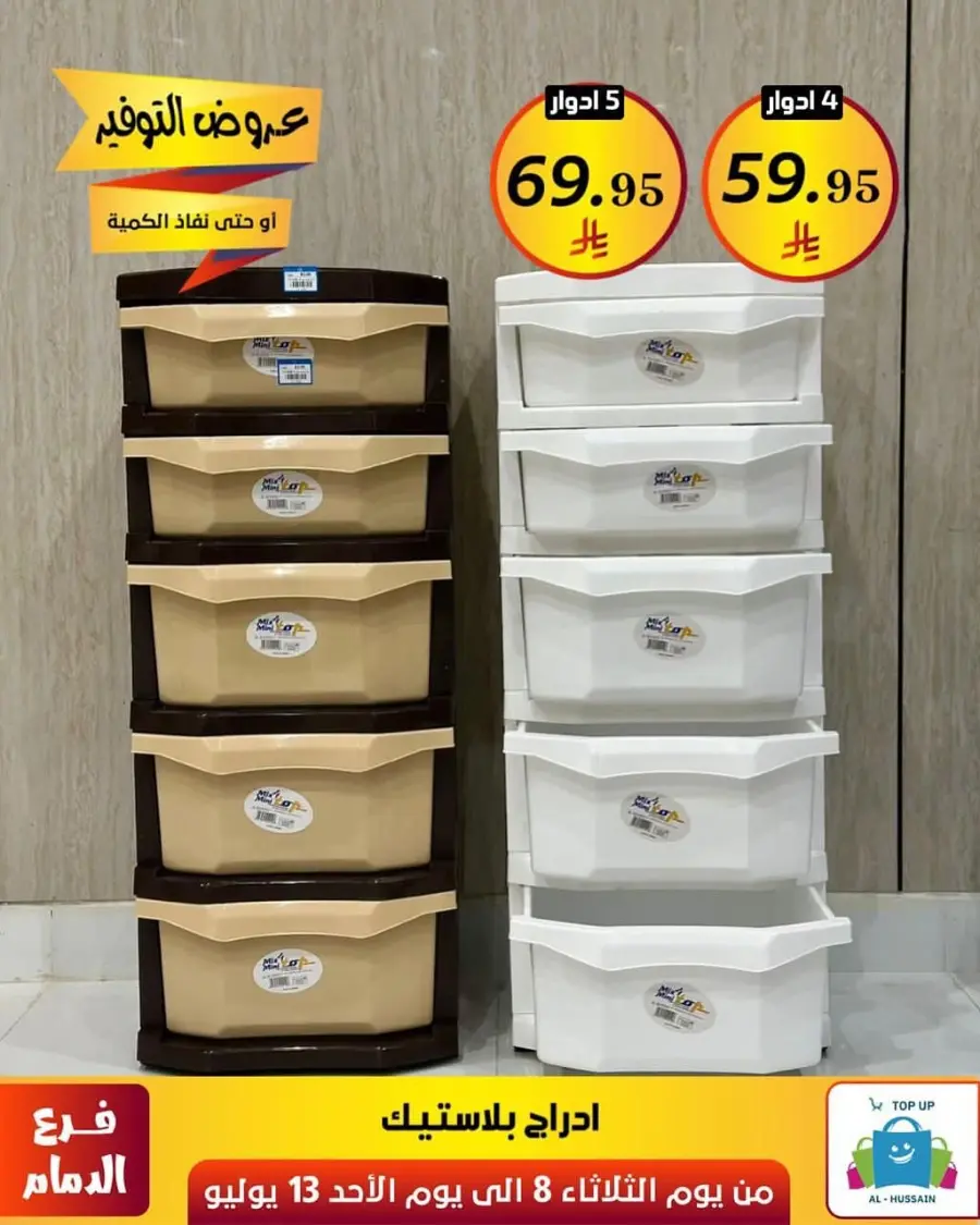 Offers In Al Hussein Top Up Dammam