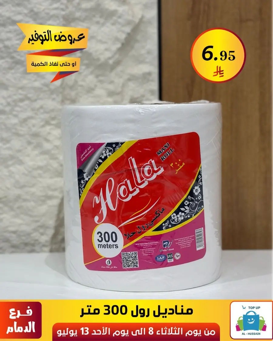 Offers In Al Hussein Top Up Dammam