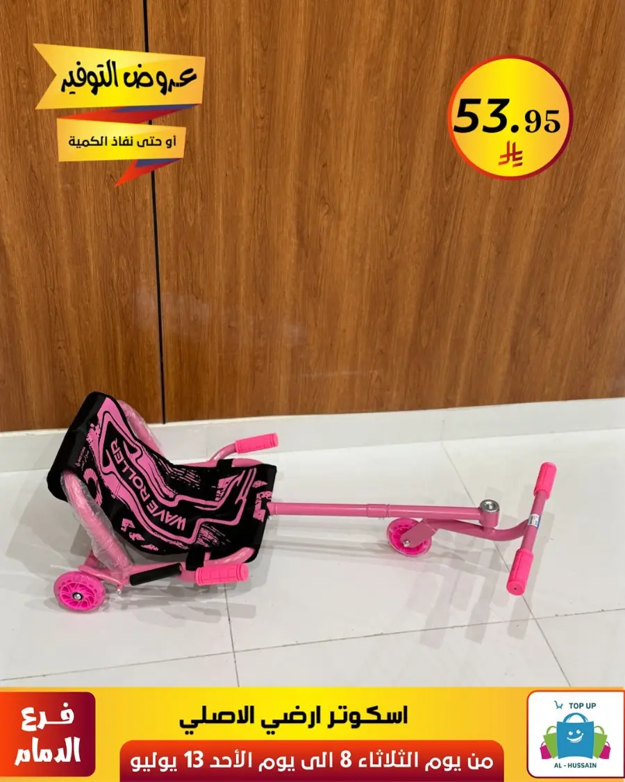 Offers In Al Hussein Top Up Dammam