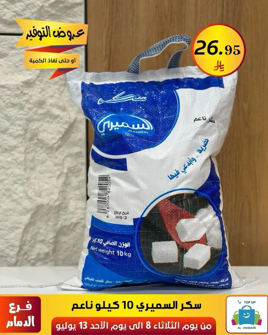 Offers In Al Hussein Top Up Dammam