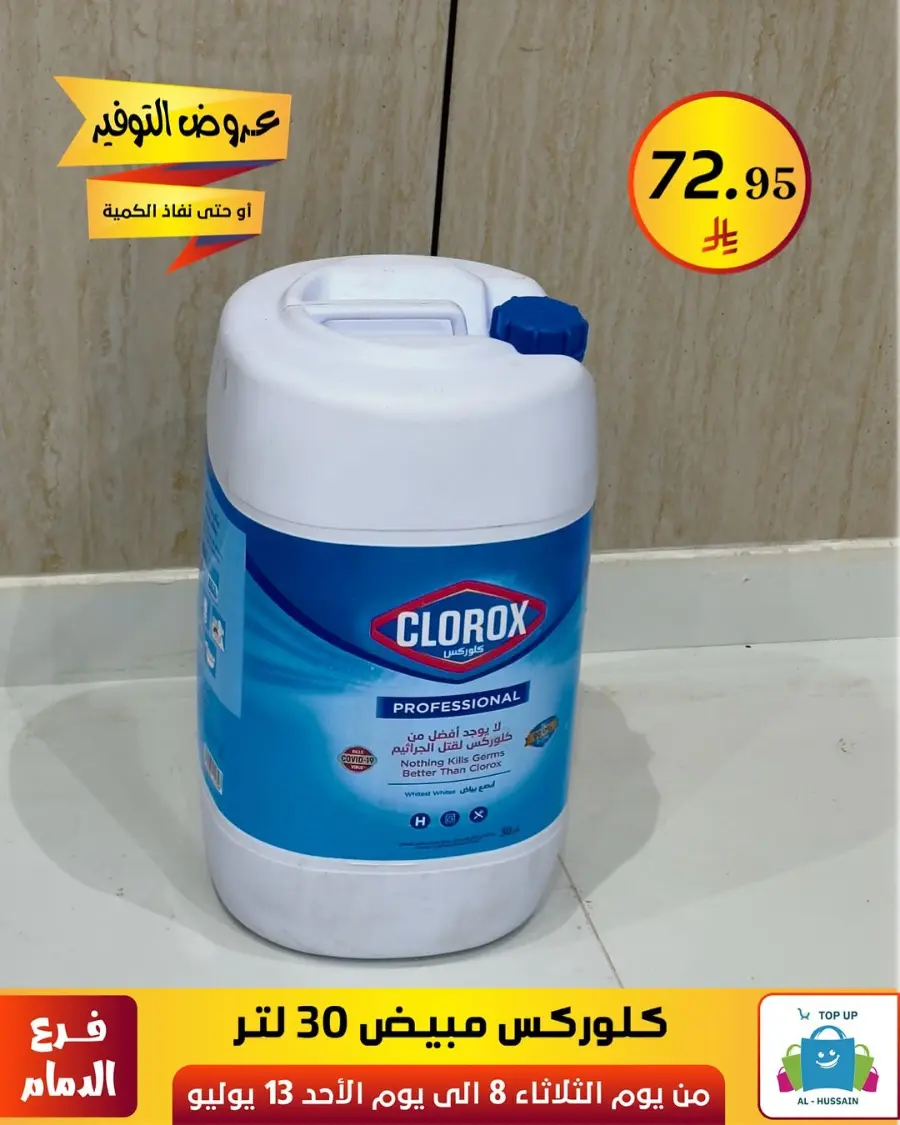 Offers In Al Hussein Top Up Dammam