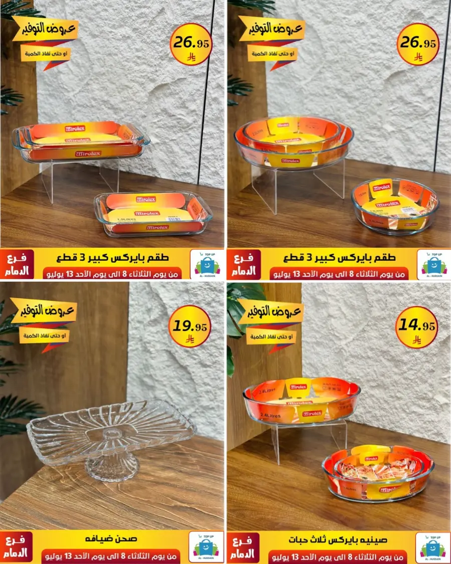 Offers In Al Hussein Top Up Dammam