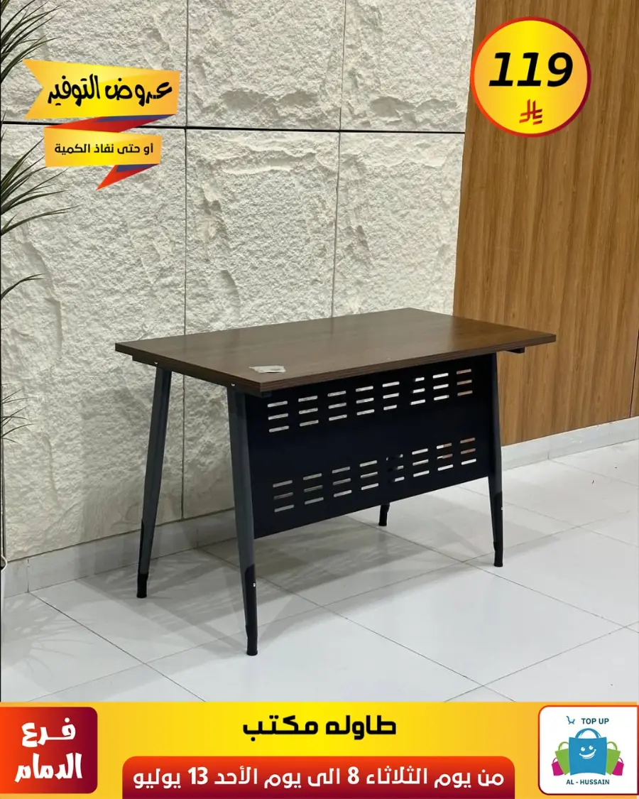 Offers In Al Hussein Top Up Dammam