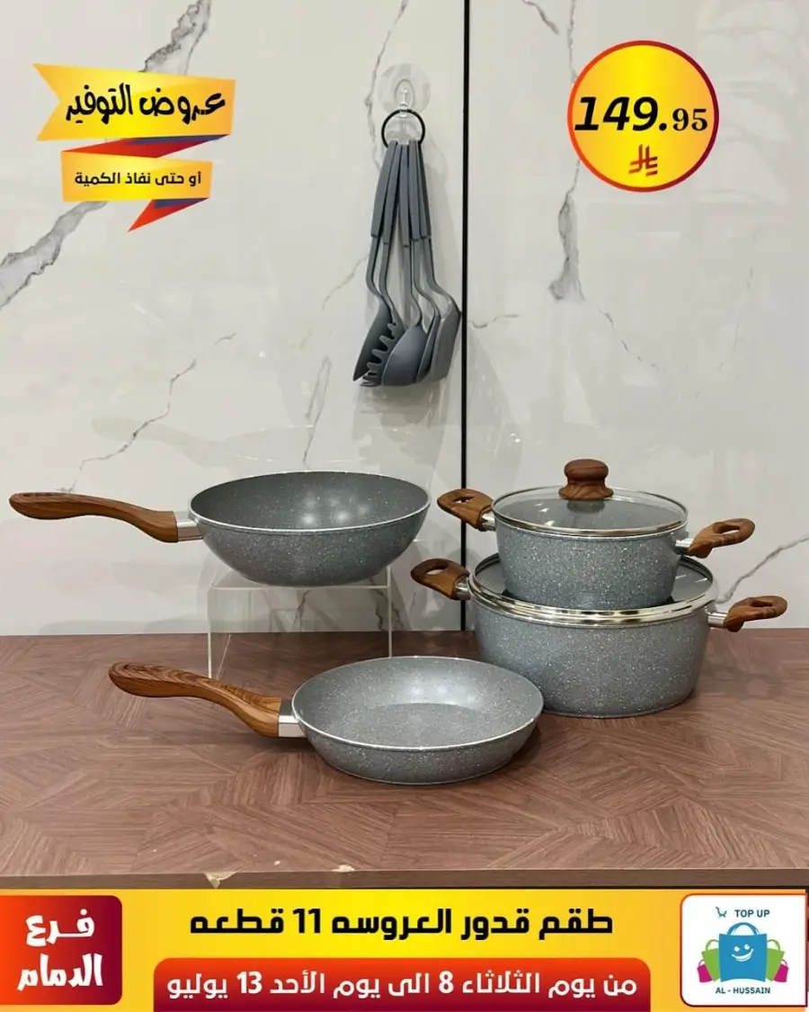 Offers In Al Hussein Top Up Dammam