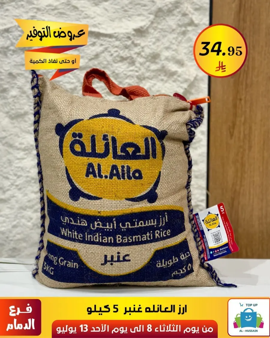 Offers In Al Hussein Top Up Dammam
