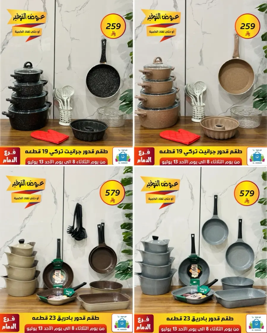 Offers In Al Hussein Top Up Dammam