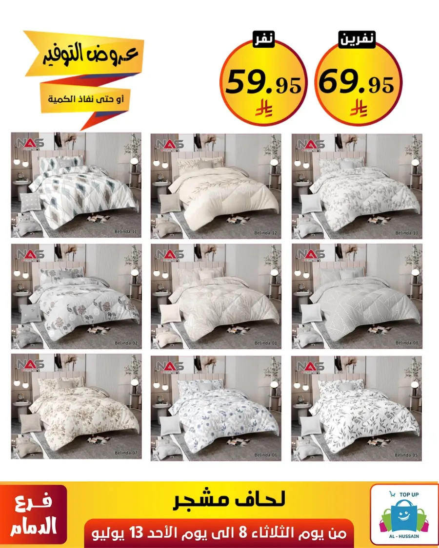 Offers In Al Hussein Top Up Dammam
