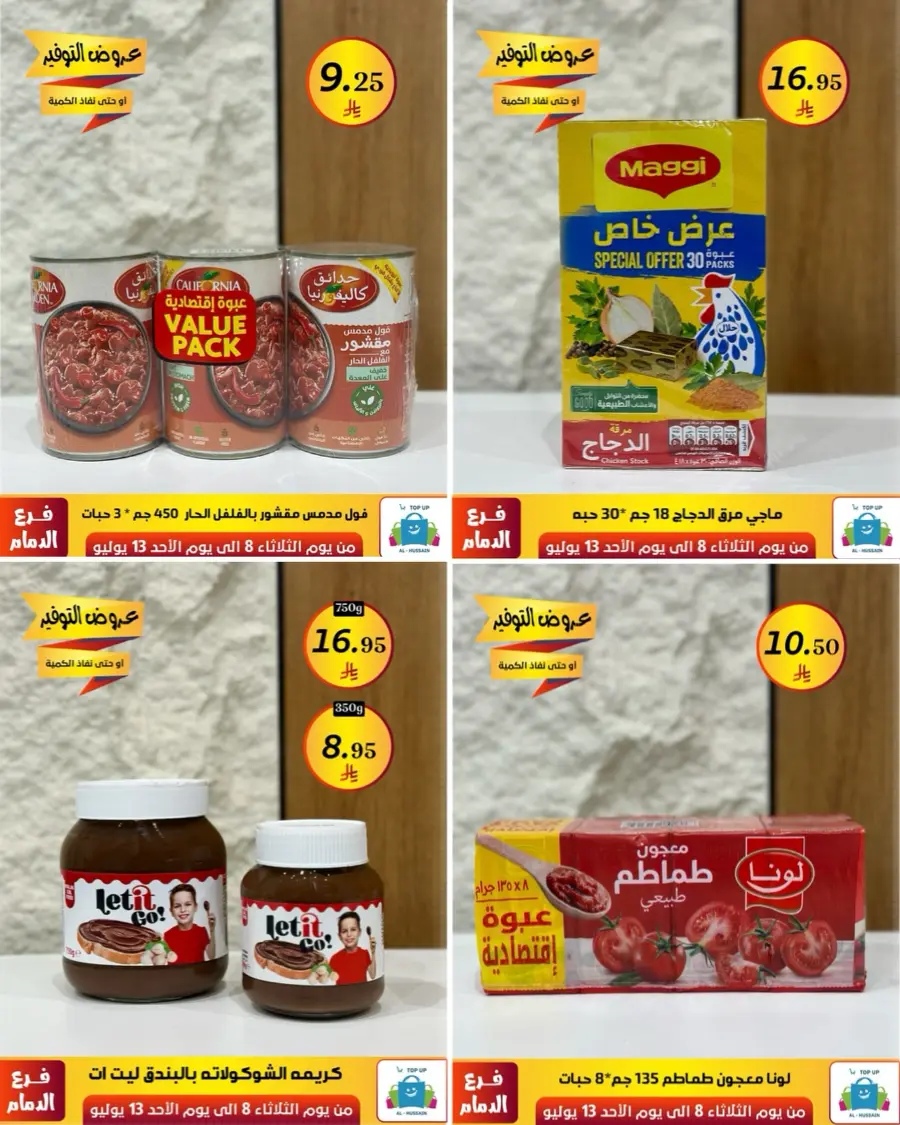 Offers In Al Hussein Top Up Dammam