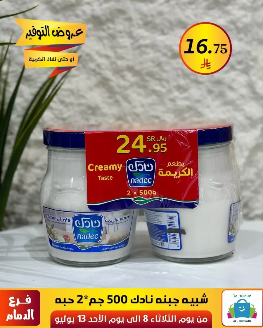 Offers In Al Hussein Top Up Dammam
