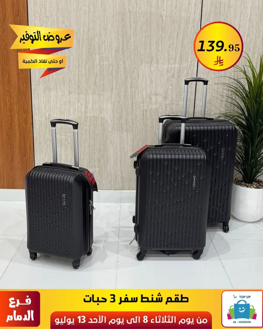 Offers In Al Hussein Top Up Dammam