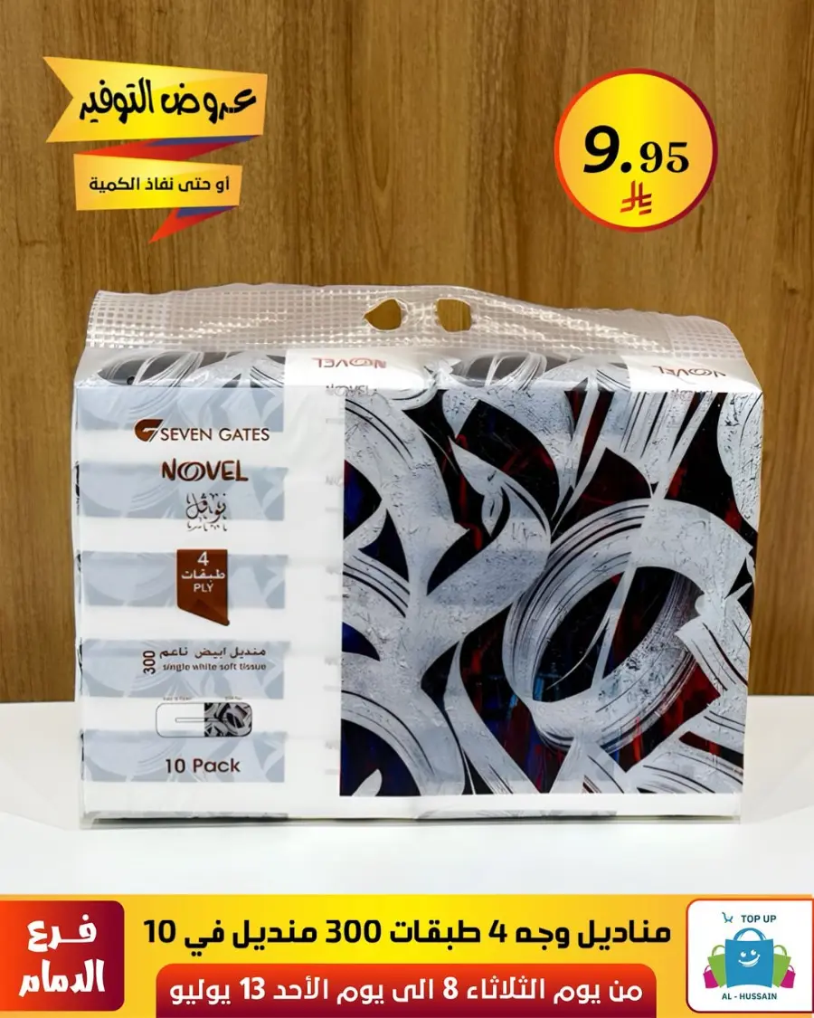 Offers In Al Hussein Top Up Dammam