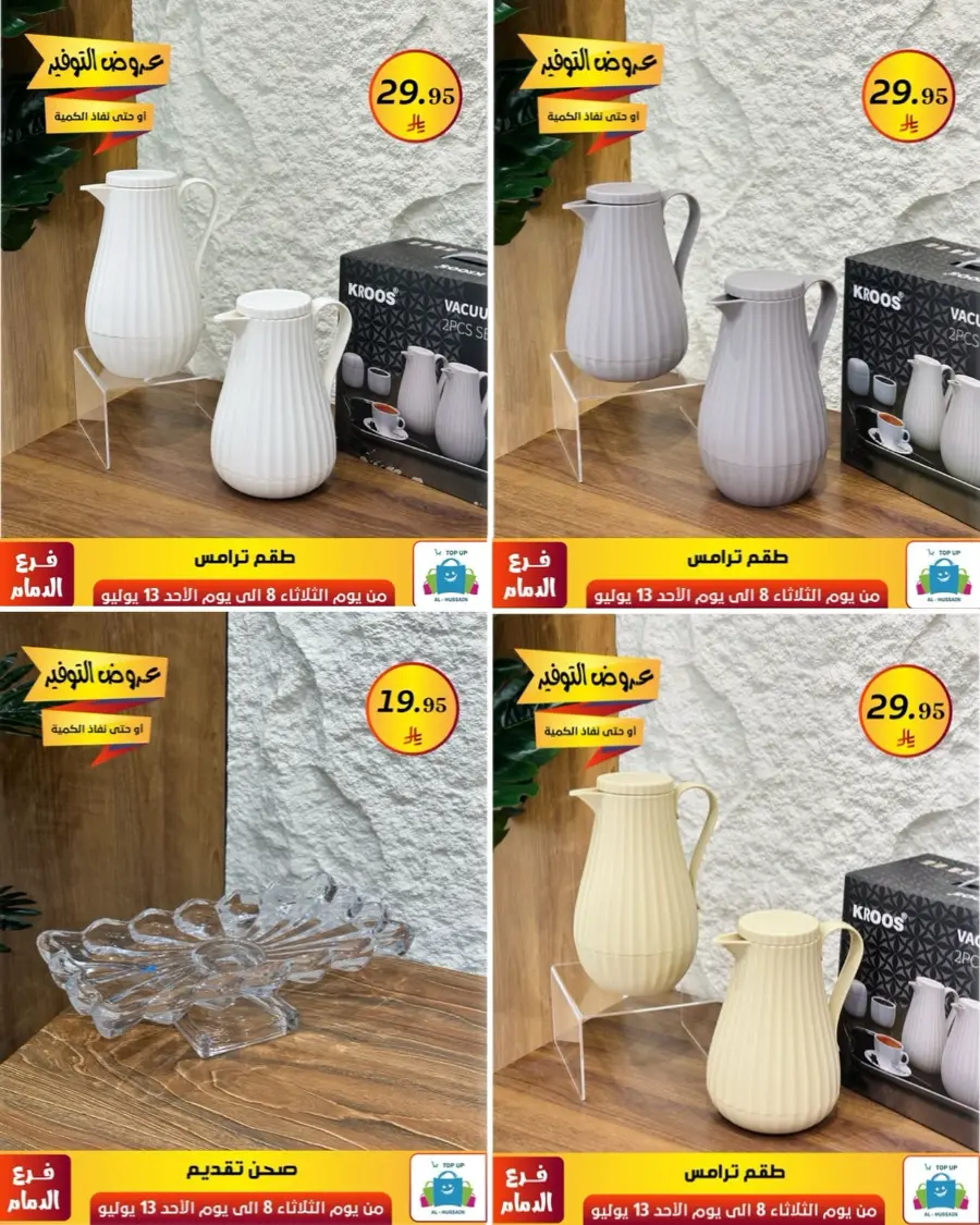 Offers In Al Hussein Top Up Dammam