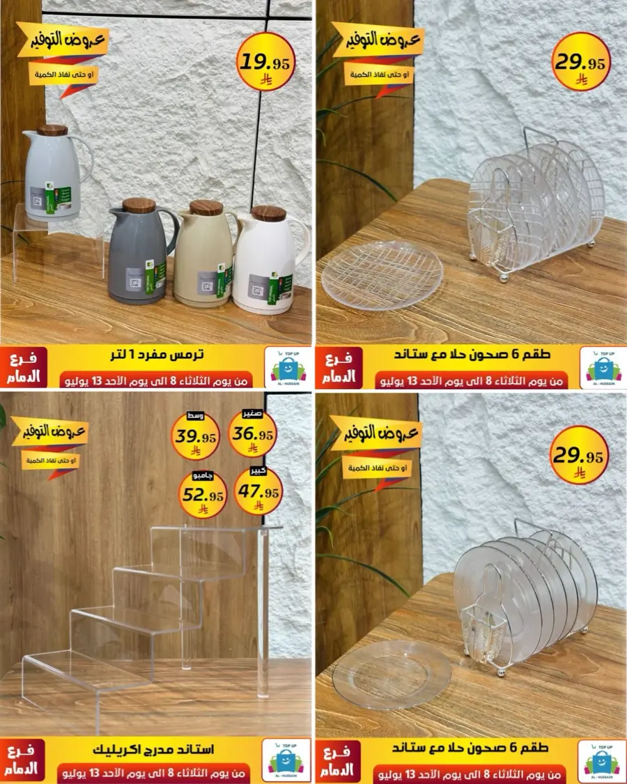 Offers In Al Hussein Top Up Dammam