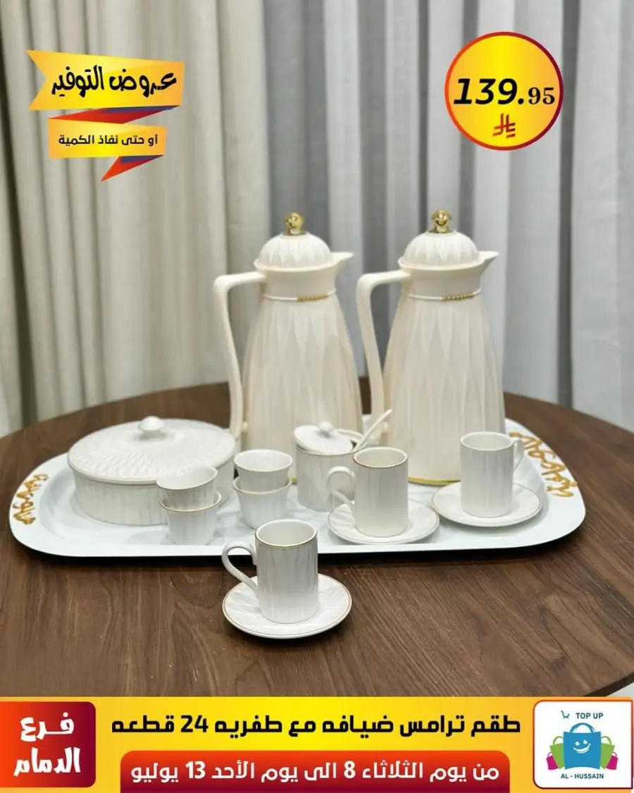 Offers In Al Hussein Top Up Dammam