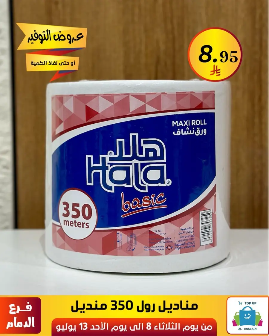 Offers In Al Hussein Top Up Dammam