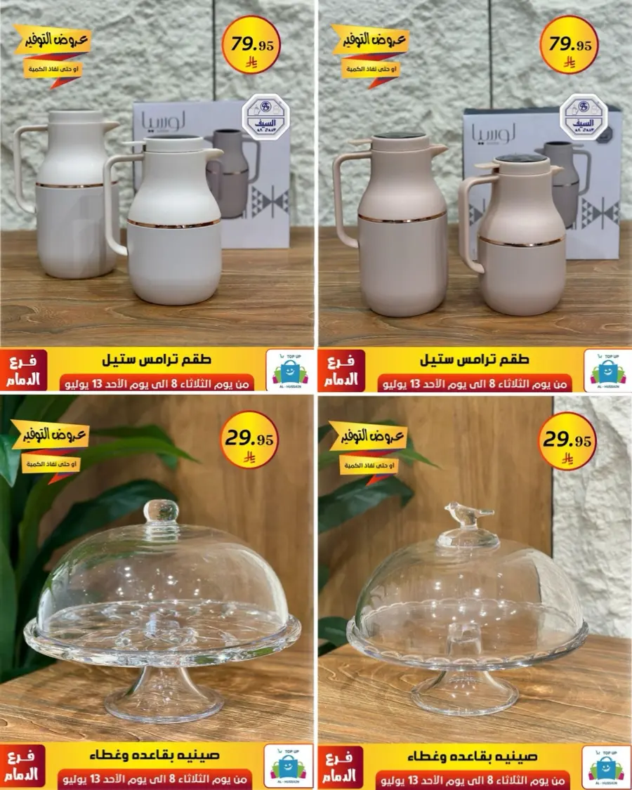 Offers In Al Hussein Top Up Dammam