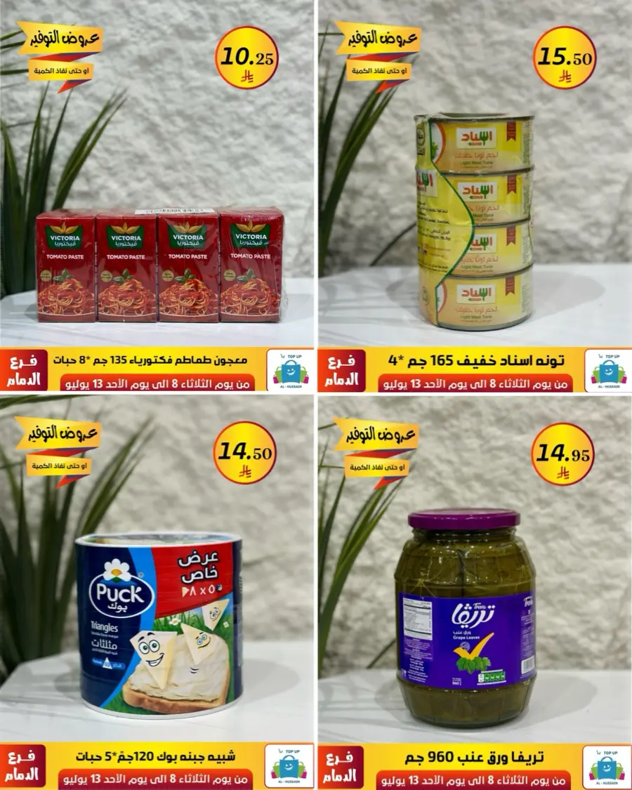 Offers In Al Hussein Top Up Dammam
