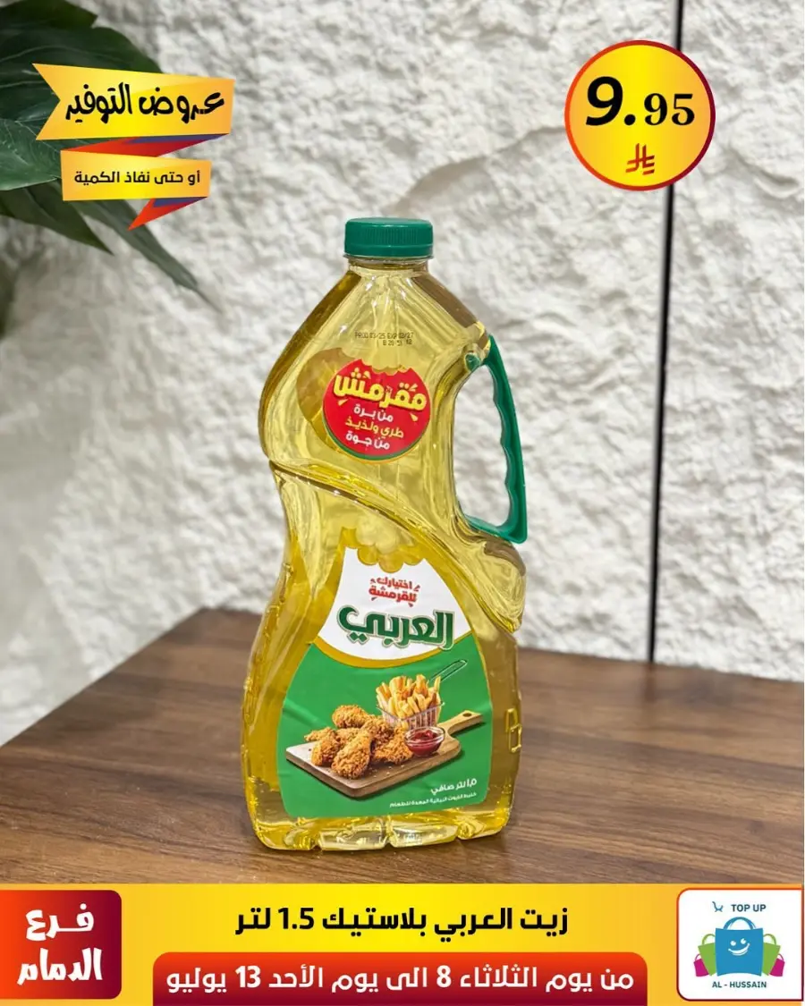 Offers In Al Hussein Top Up Dammam