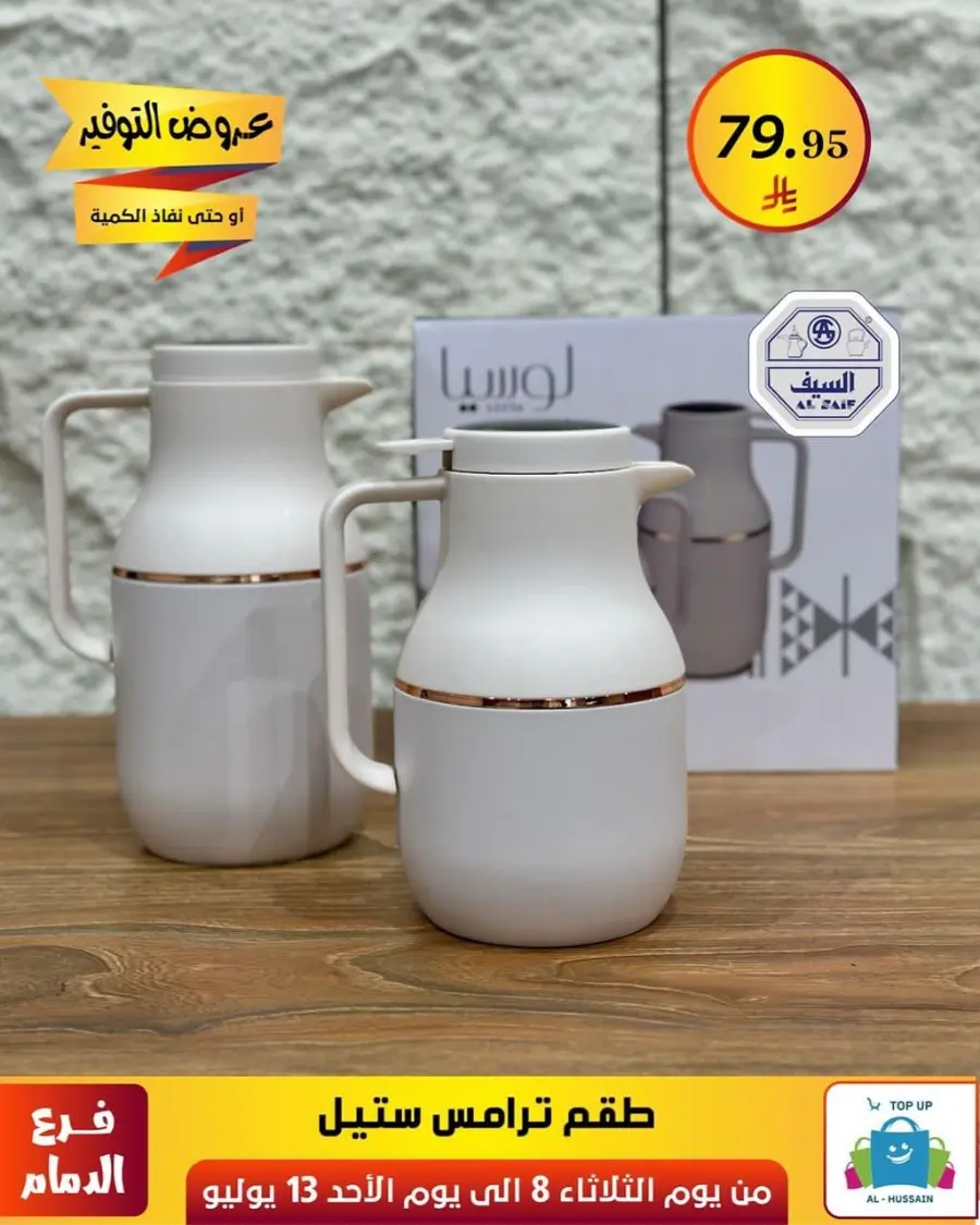 Offers In Al Hussein Top Up Dammam