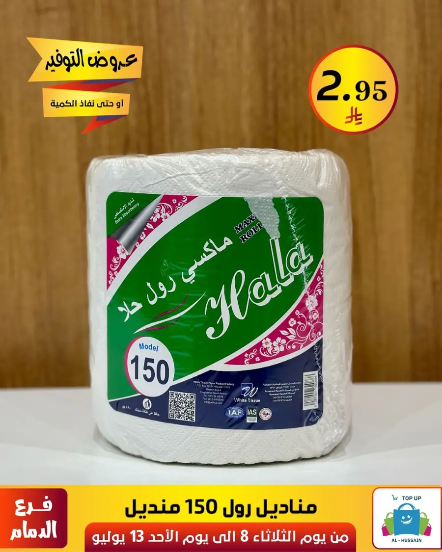 Offers In Al Hussein Top Up Dammam