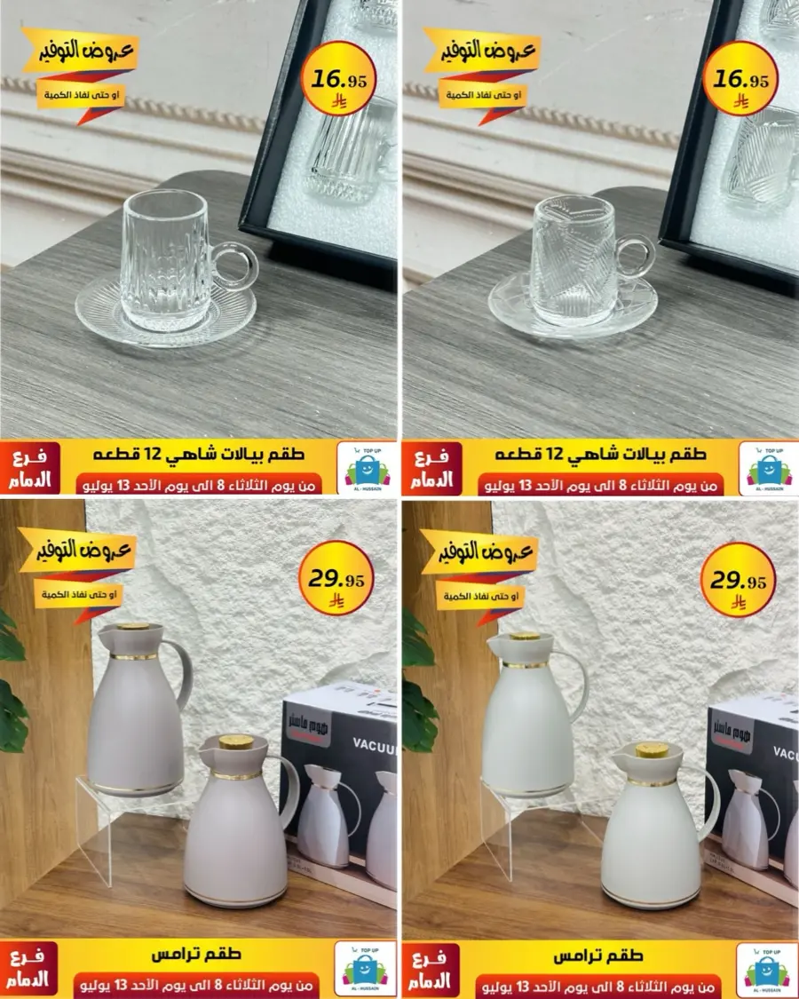 Offers In Al Hussein Top Up Dammam