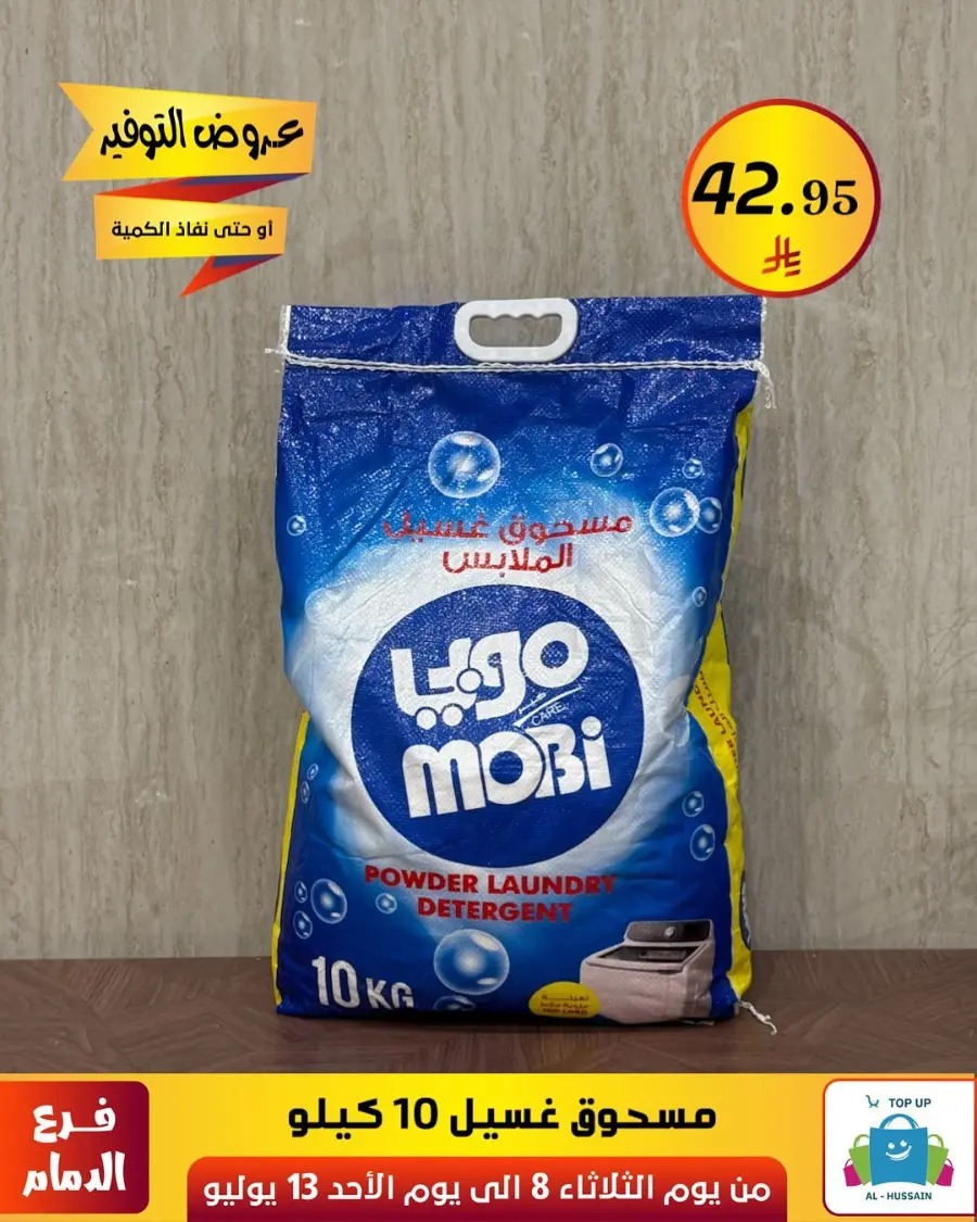 Offers In Al Hussein Top Up Dammam