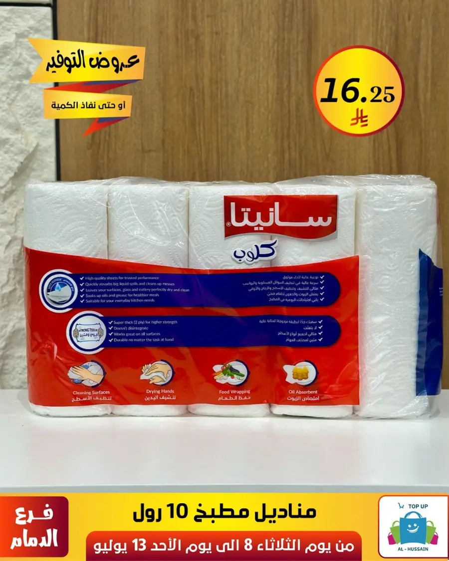 Offers In Al Hussein Top Up Dammam