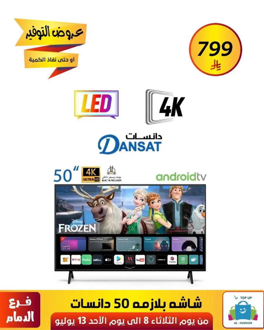 Offers In Al Hussein Top Up Dammam