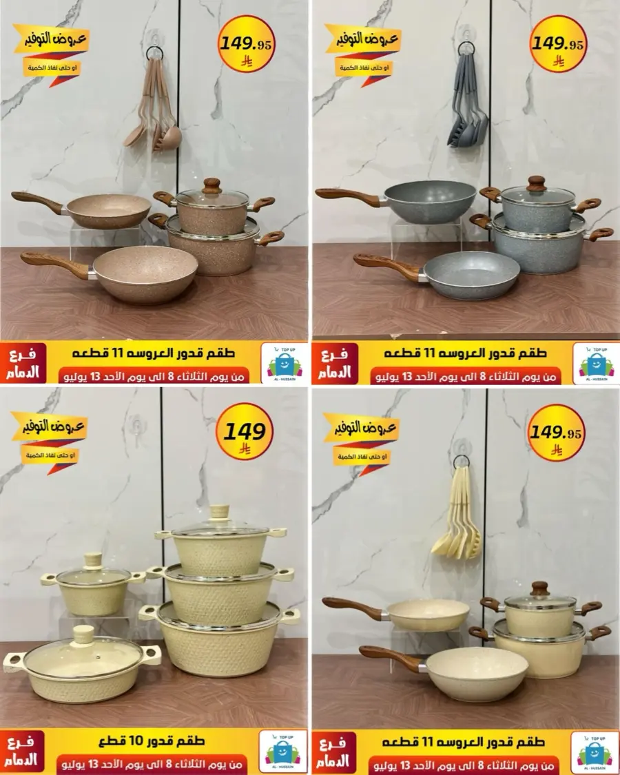 Offers In Al Hussein Top Up Dammam