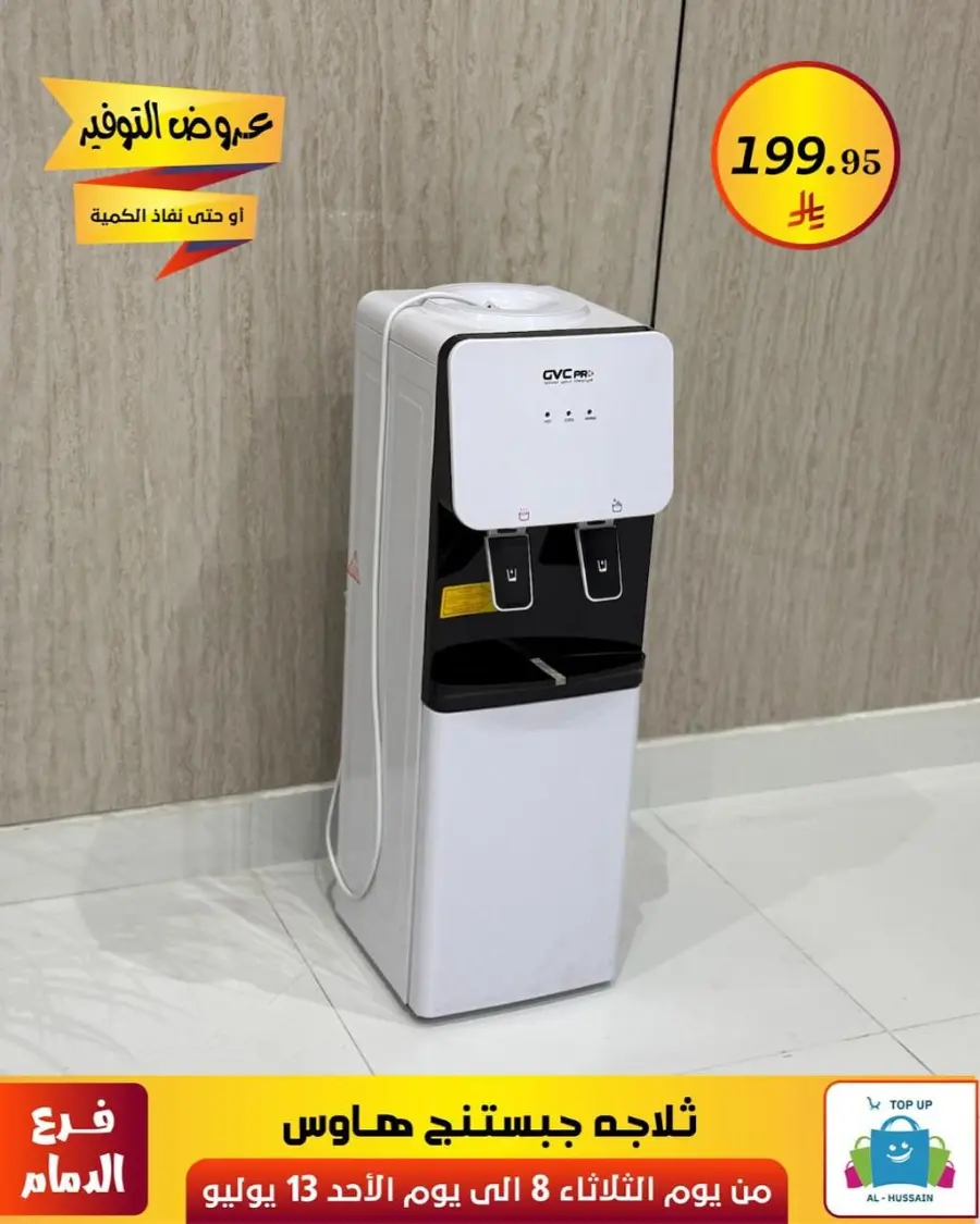 Offers In Al Hussein Top Up Dammam