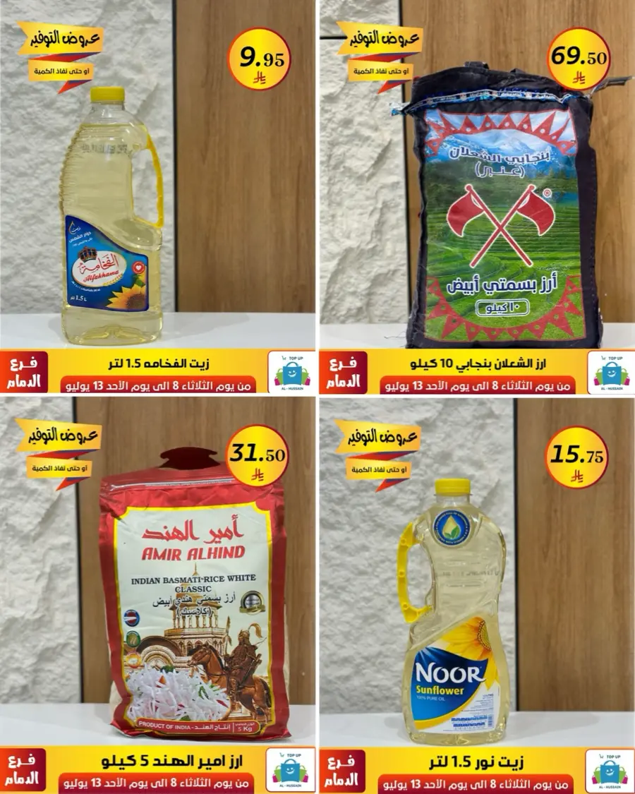 Offers In Al Hussein Top Up Dammam