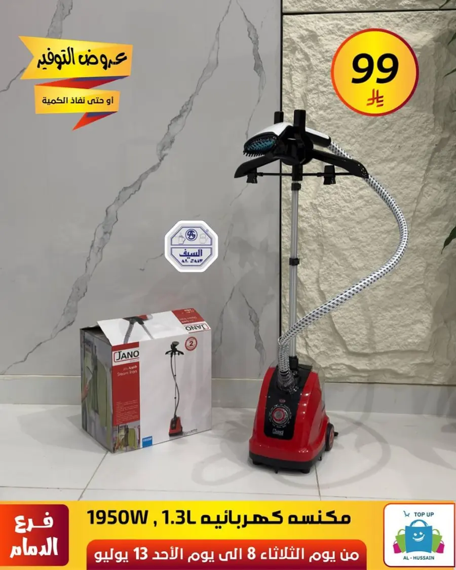 Offers In Al Hussein Top Up Dammam