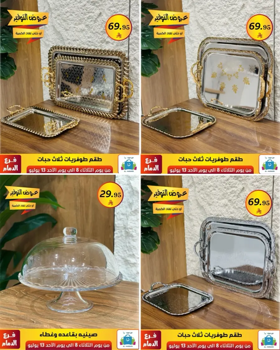 Offers In Al Hussein Top Up Dammam