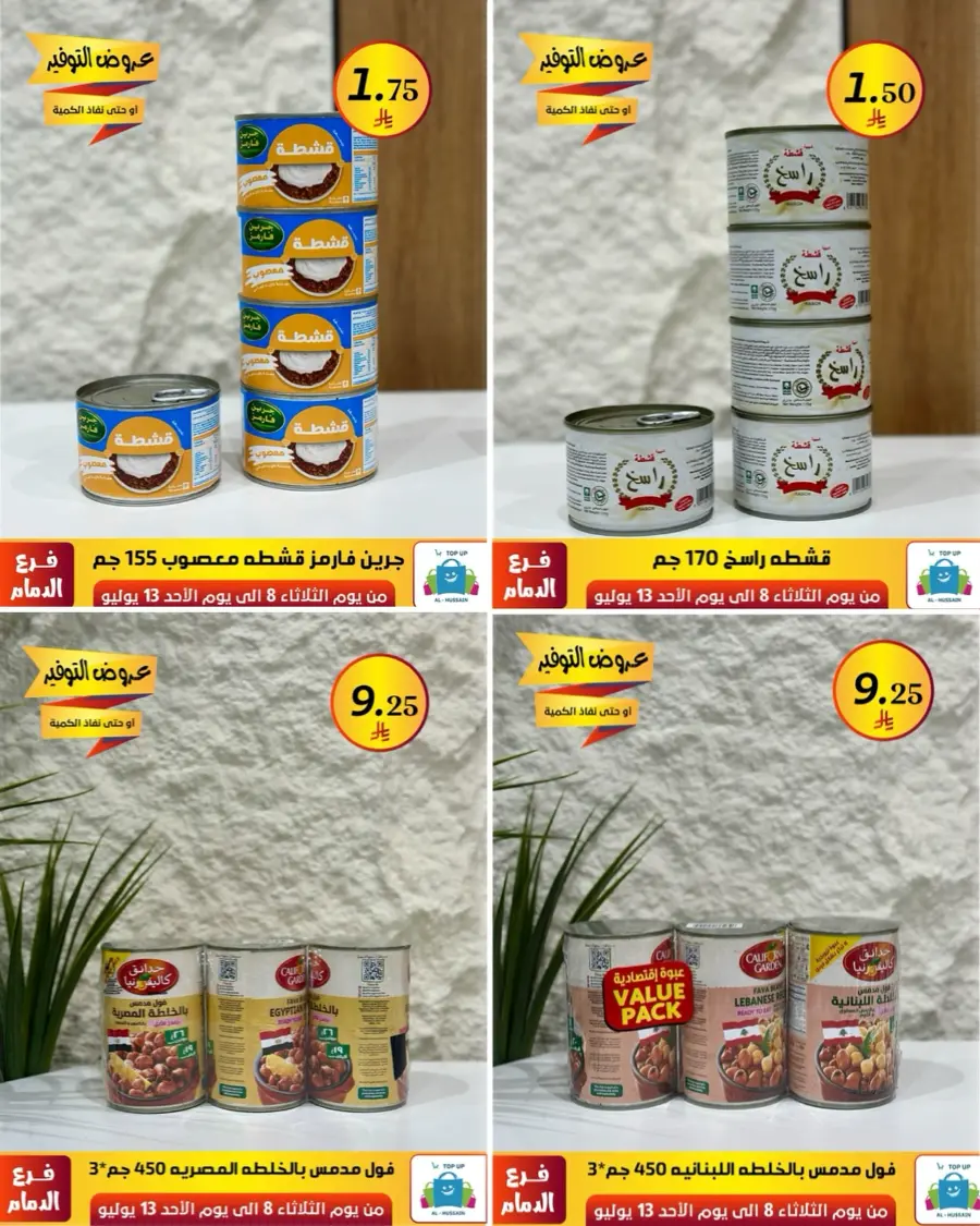 Offers In Al Hussein Top Up Dammam