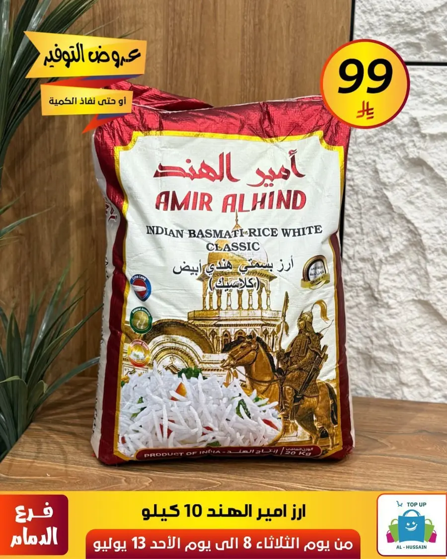 Offers In Al Hussein Top Up Dammam