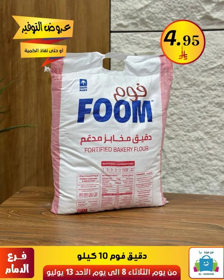 Offers In Al Hussein Top Up Dammam