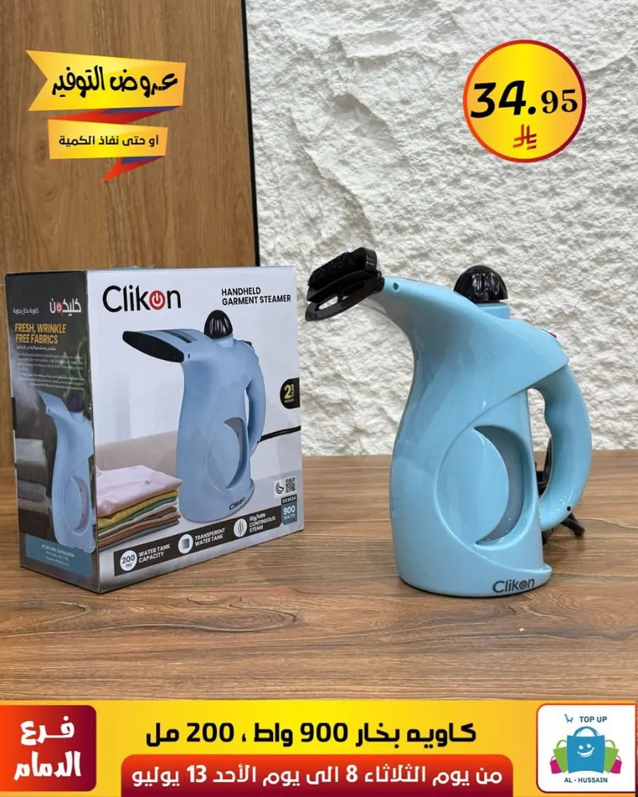 Offers In Al Hussein Top Up Dammam