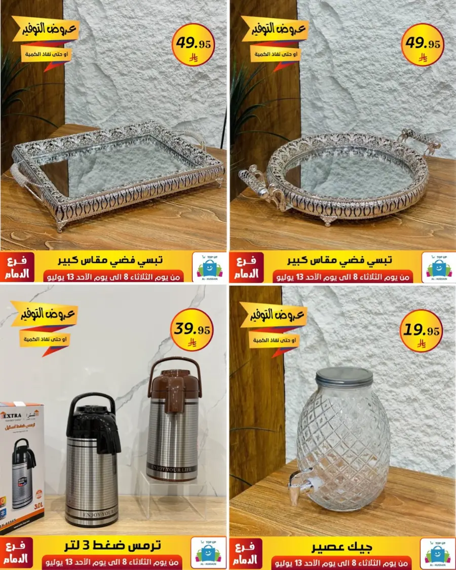 Offers In Al Hussein Top Up Dammam