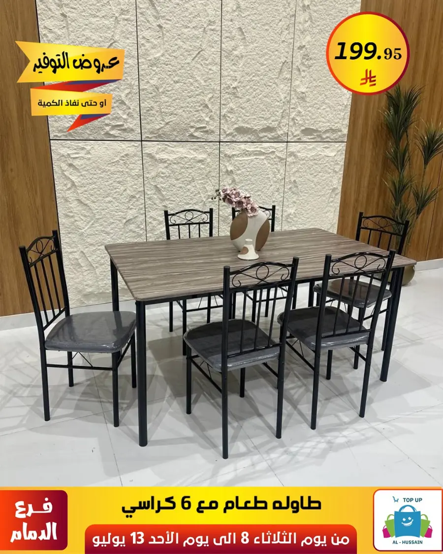 Offers In Al Hussein Top Up Dammam