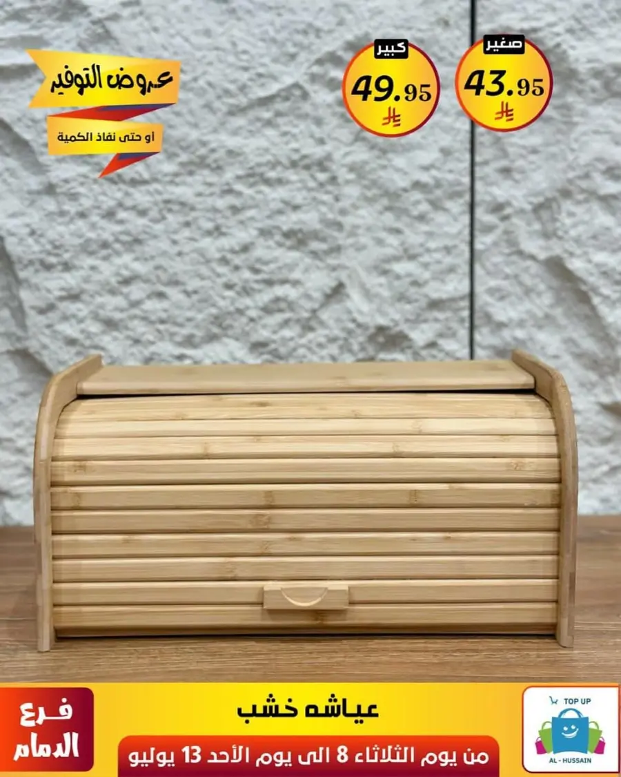 Offers In Al Hussein Top Up Dammam