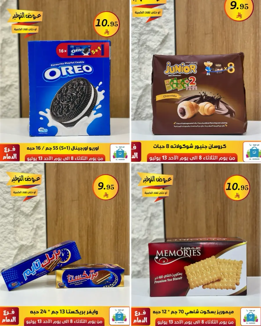 Offers In Al Hussein Top Up Dammam